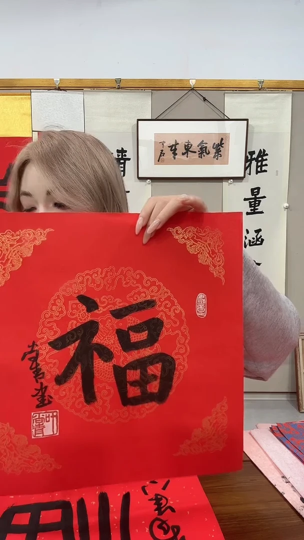 书法叶老师书法福字一件