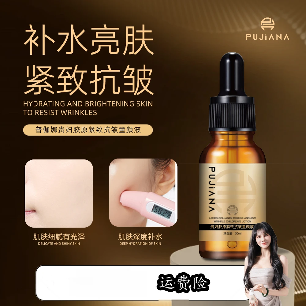 汇馨女王专属  胶原紧致抗皱童颜液  原液弹润