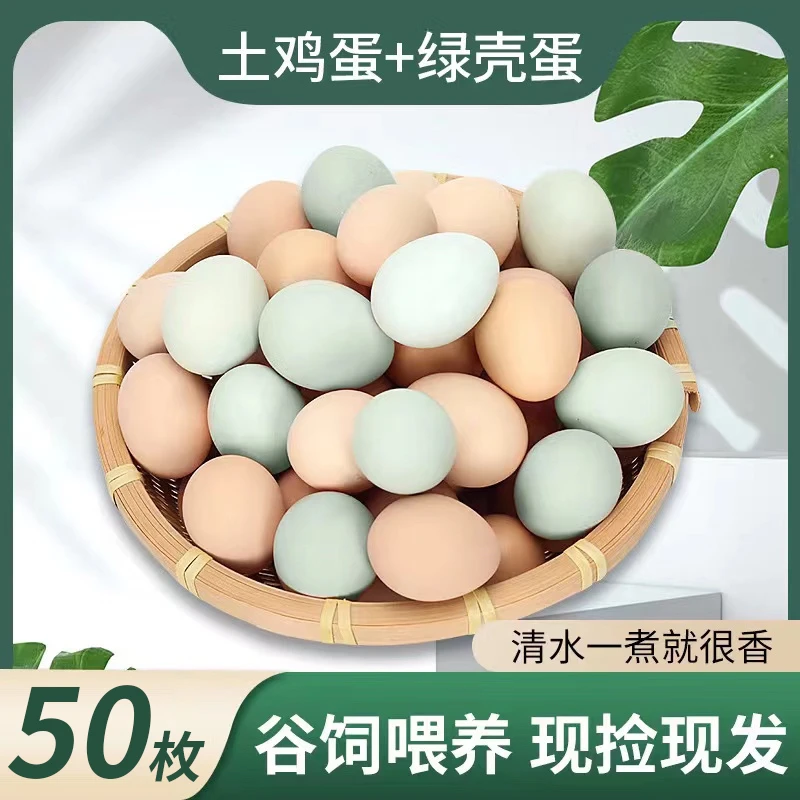 【中秋佳节】新鲜粉壳鸡蛋组合装40枚粉壳+赠10枚绿壳 50枚/2000g