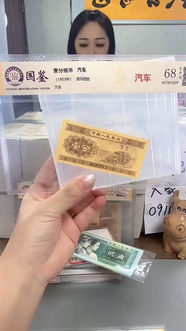 1953年壹分国鉴评级 满天星 FU901