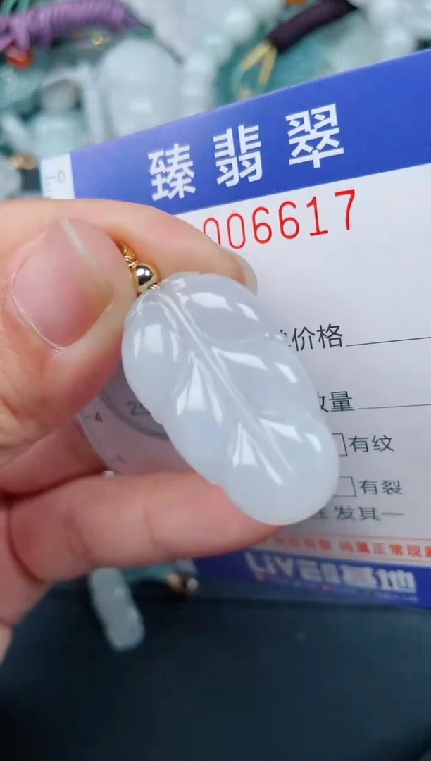 颈饰未镶嵌翡翠.0006617