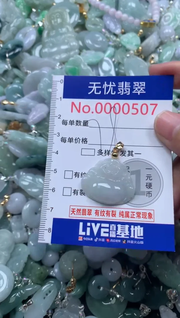 颈饰未镶嵌翡翠507