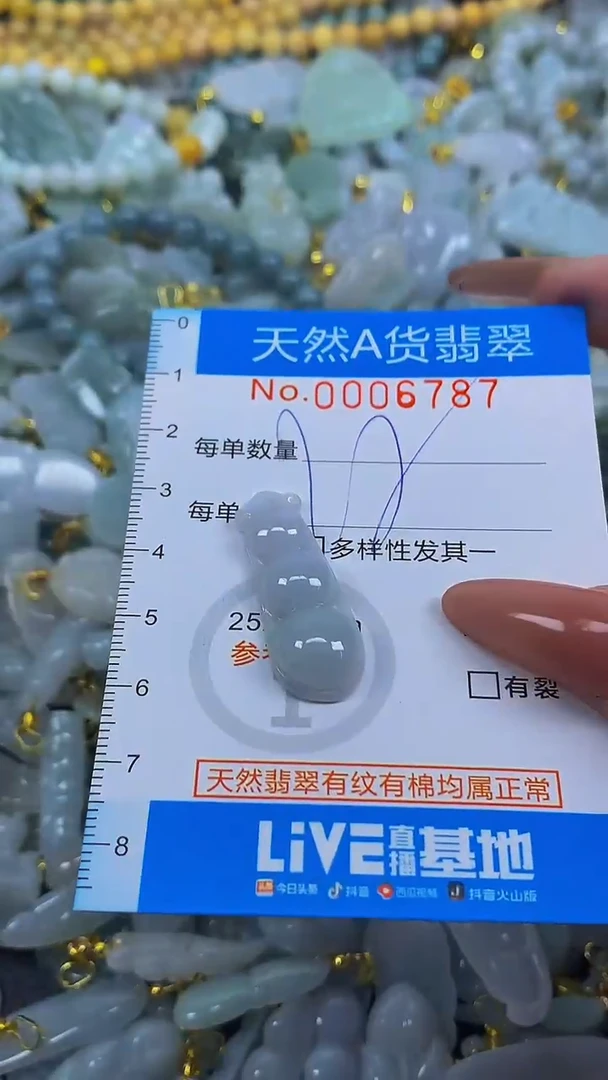 颈饰未镶嵌翡翠净货挂件-6787
