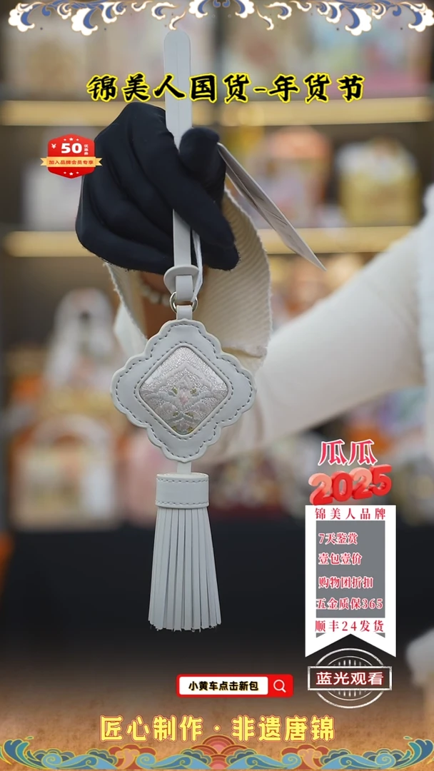 【闪购商品】织绣瓜瓜唐锦年货节流苏108