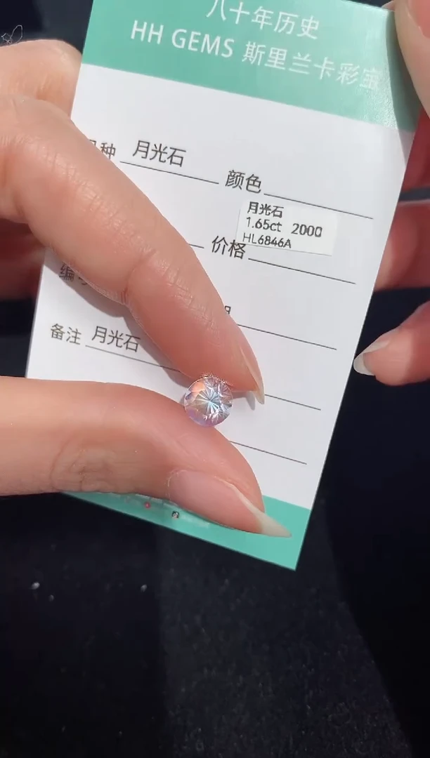 【闪购商品】月光石裸石未镶嵌1.65ct HL6846A