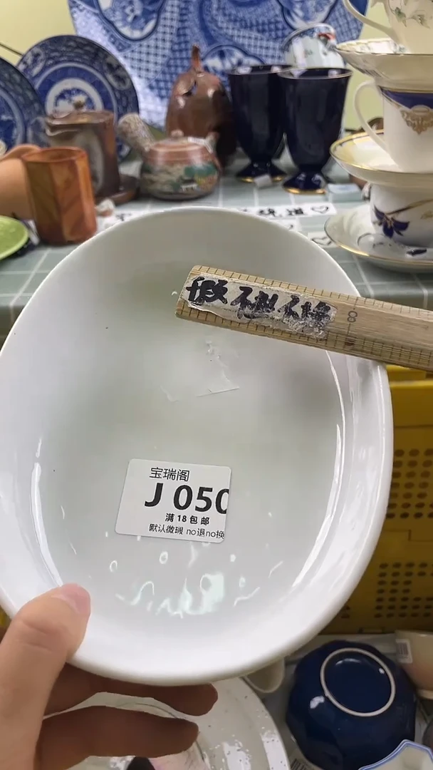 其他山**久默认微瑕 介意勿拍J050