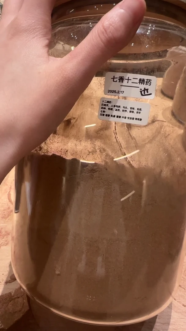 香粉七香十二精香粉玻璃罐