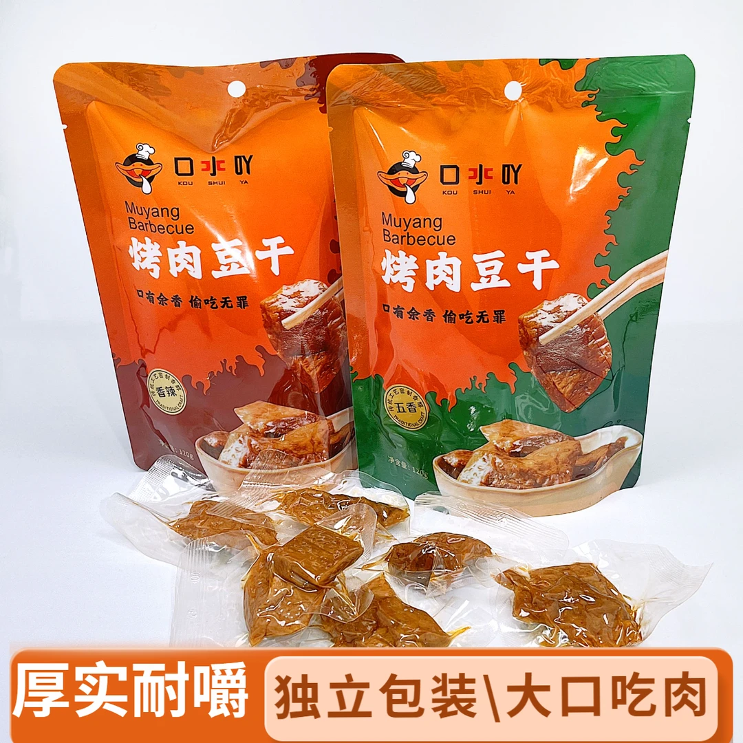 【厚实耐嚼】口水吖即食烤肉豆干香辣好吃豆脯休闲解馋充饥小零食