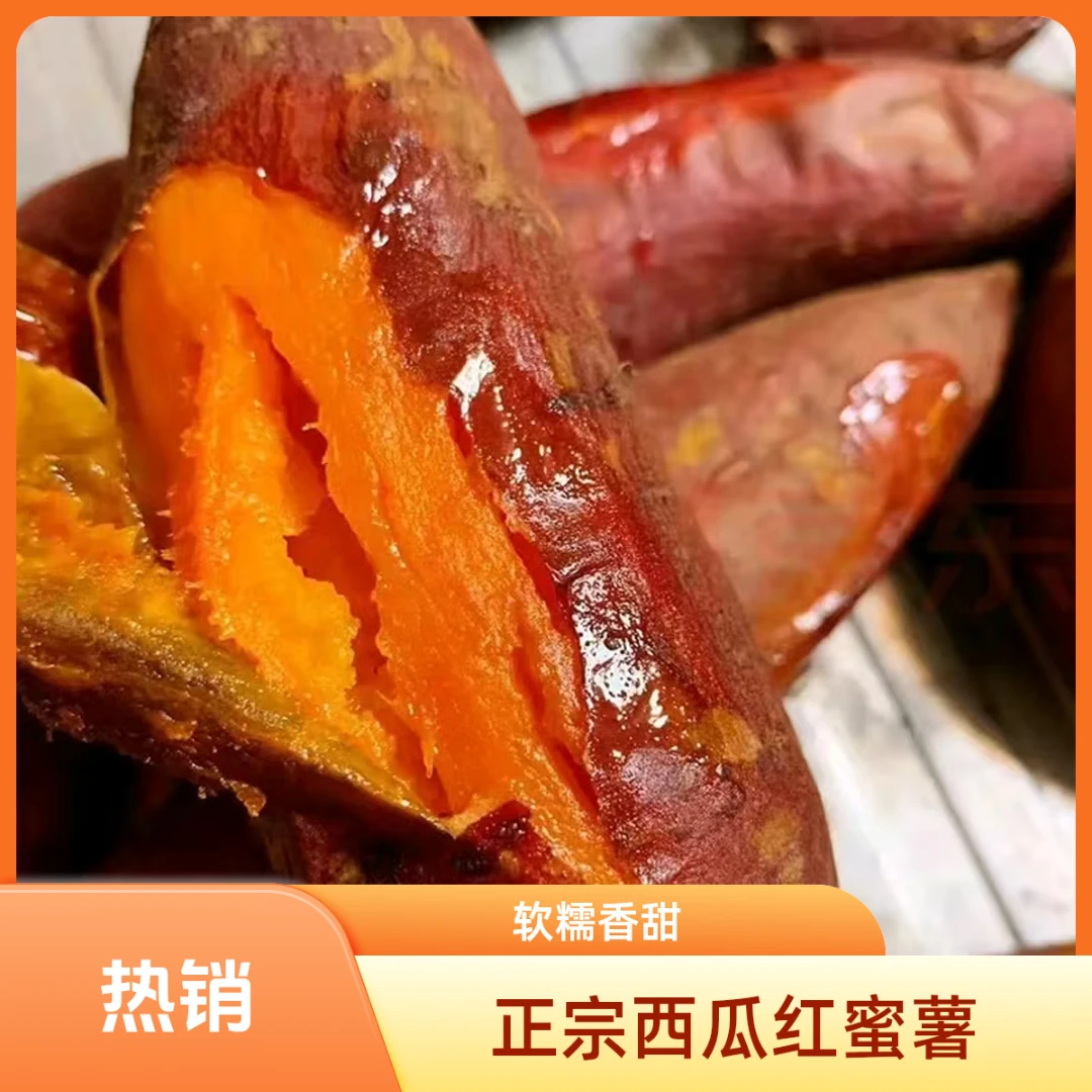 百薯园【已糖化】.正宗西瓜红软糯香甜烤地瓜红心糖稀软瓤流油蜜薯