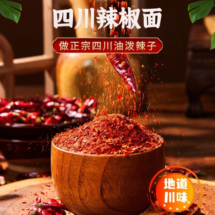 四川正宗混合红油辣椒面二荆条辣椒油印度椒新一代石柱红中粉