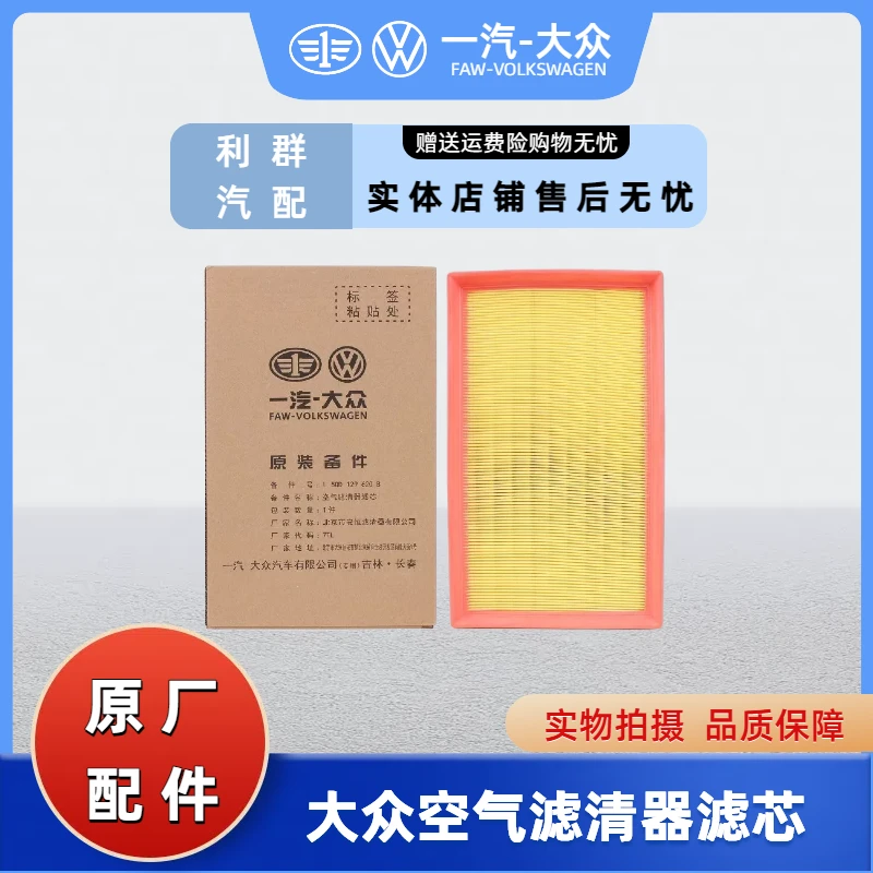 一汽大众新迈腾B8空气滤芯大众探岳途观L1.8/2.0T原装滤清器