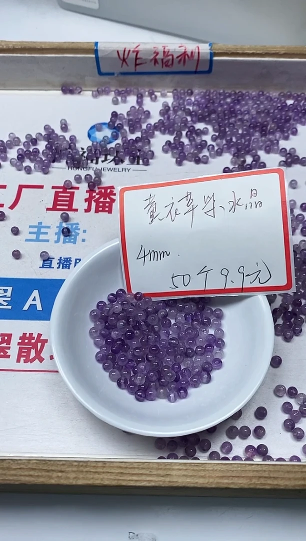 【闪购商品】水晶散珠未镶嵌B1084 薰衣草晶4mm50颗9.9元