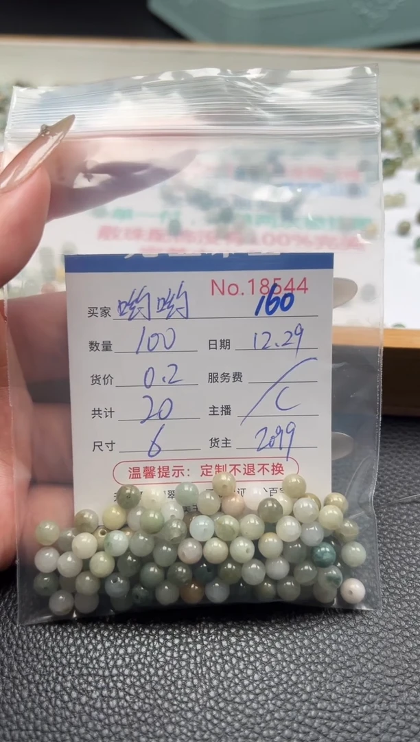 散珠翡翠哟*宝单：160