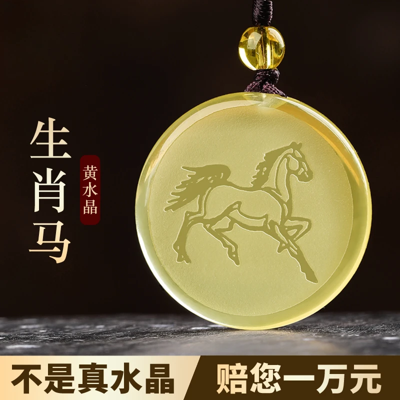 天然黄水晶吊坠雕刻生肖马项链挂饰男女款圆形无事牌本命年吉祥物