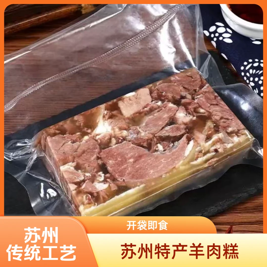 苏州特产羊肉糕冻250克*2开袋即食