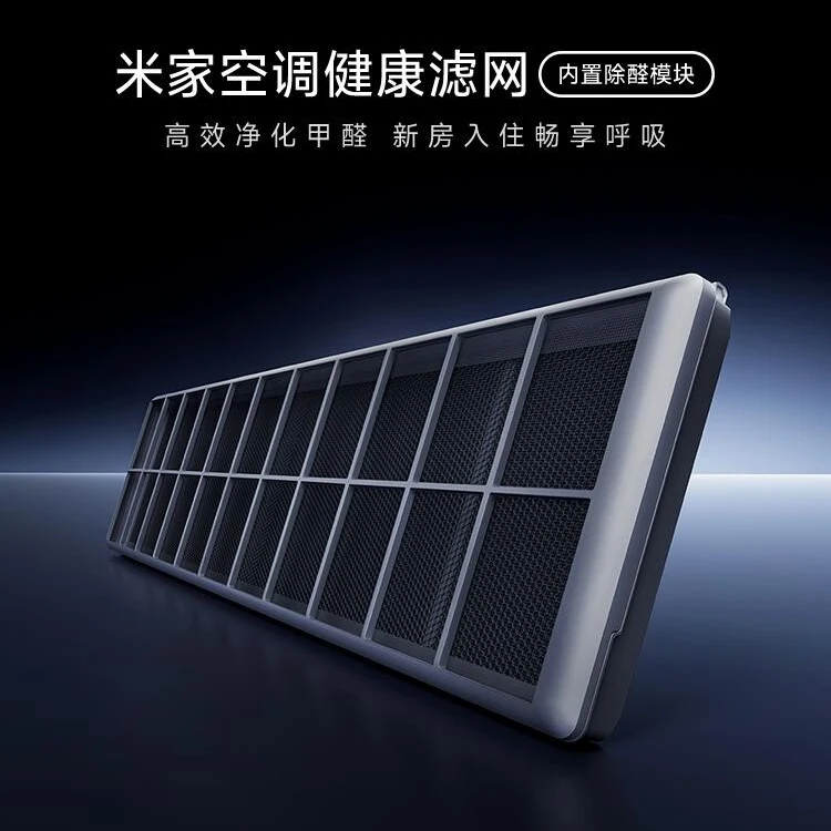 【空调配件】米家空调Pro 健康风1.5匹 健康滤网（内置除醛模块）
