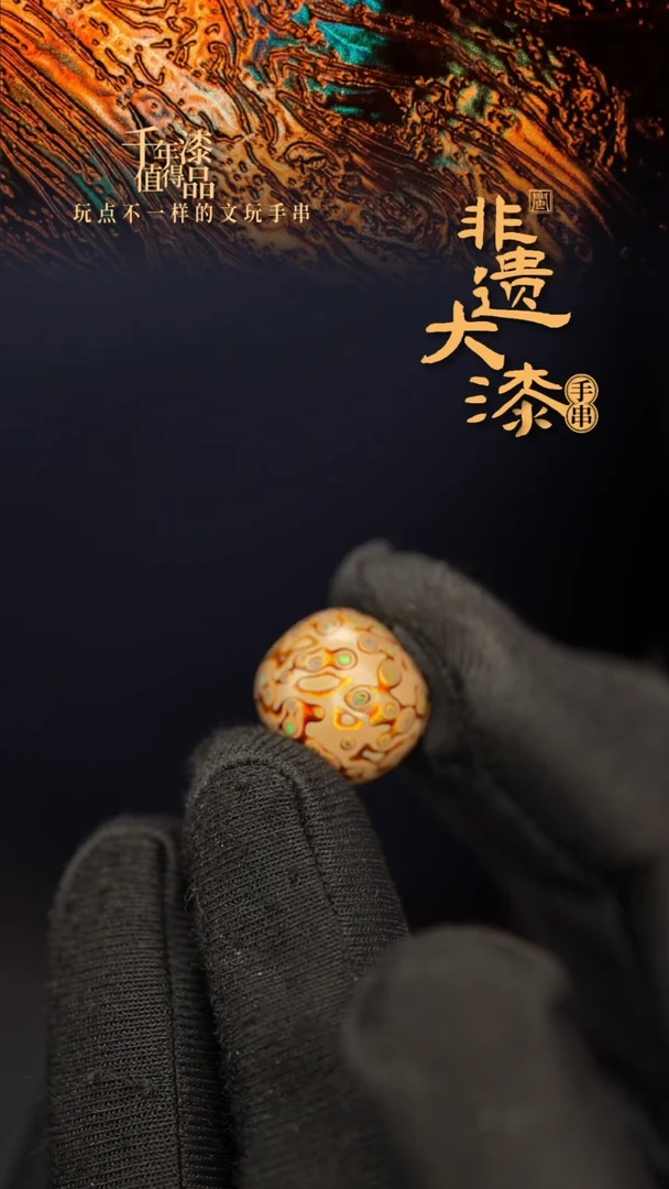 闽越老型漆珠手串配饰顶珠12*13mm