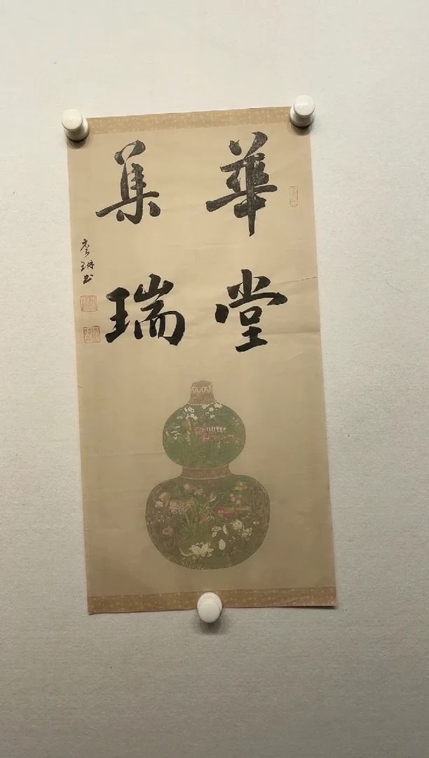 书法y李琳老师2平尺四字书法