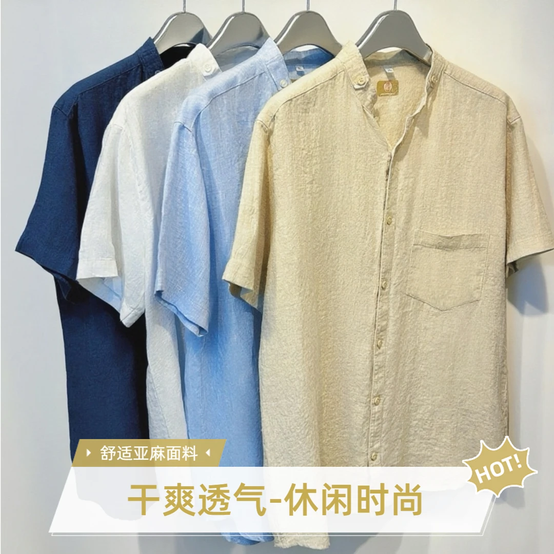 天然透气亚麻衬衫贸易出口热销经典立领男士夏季麻料短袖休闲衬衫