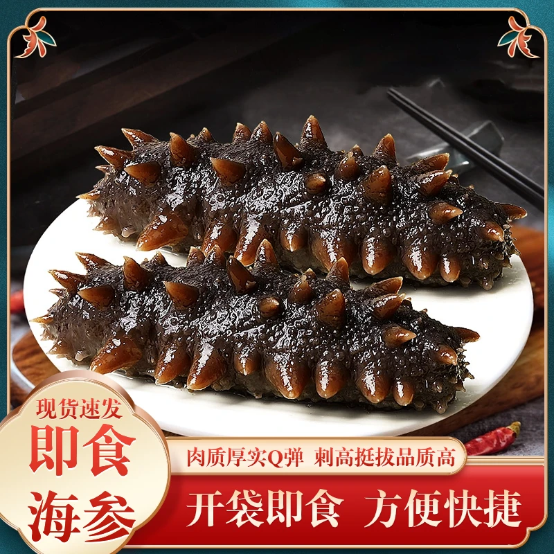 3斤【无冰】即食海参正宗辽参非野生海参大连辽刺参新鲜开袋即食