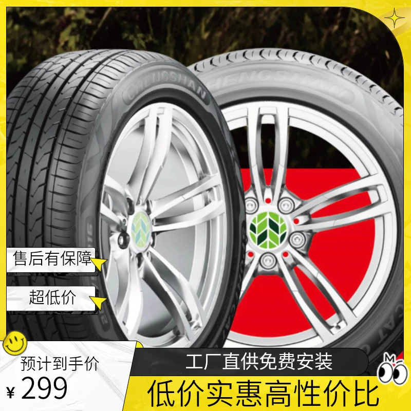 成山轮胎 国货之光 十大国产品牌之一 中国司机的选择