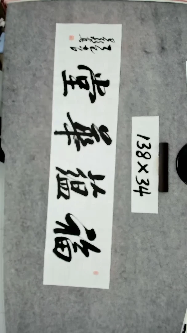 书法吕老师书法作品