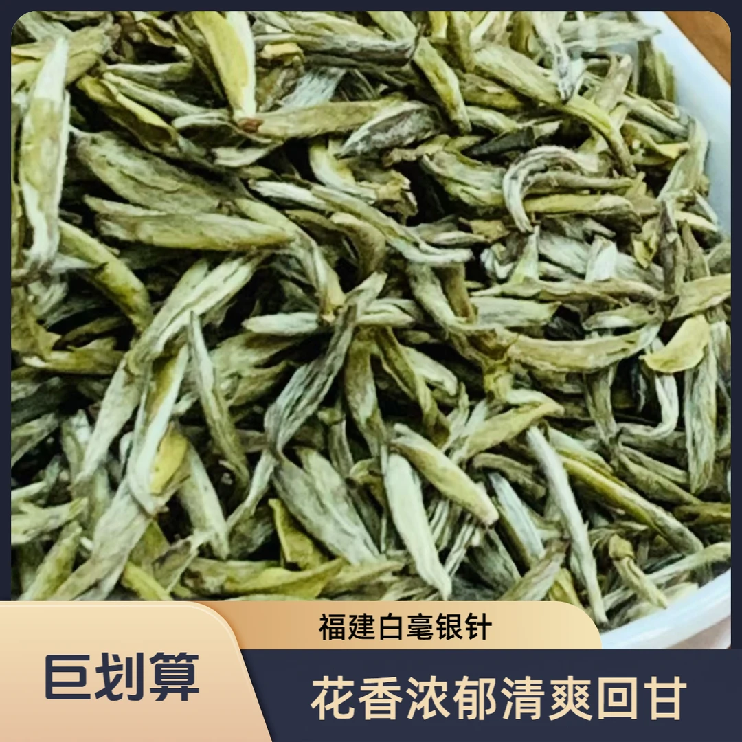 茉莉仙毫白毫银针茉莉花茶窖制而成