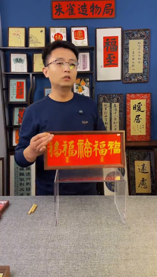 书法【 五福 】原创手写装饰摆台