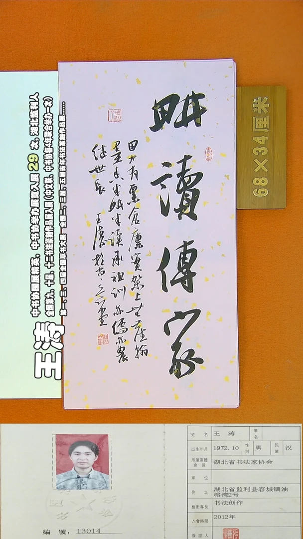 书法34R王涛书法作品