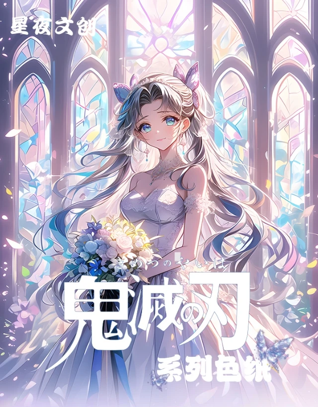 【星夜文创】鬼灭之刃大尺寸色纸 国谷二创