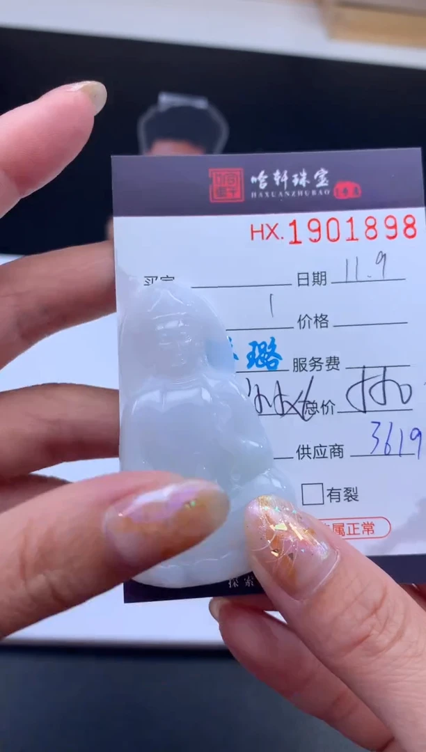 未镶嵌挂件翡翠哈轩 挂件1