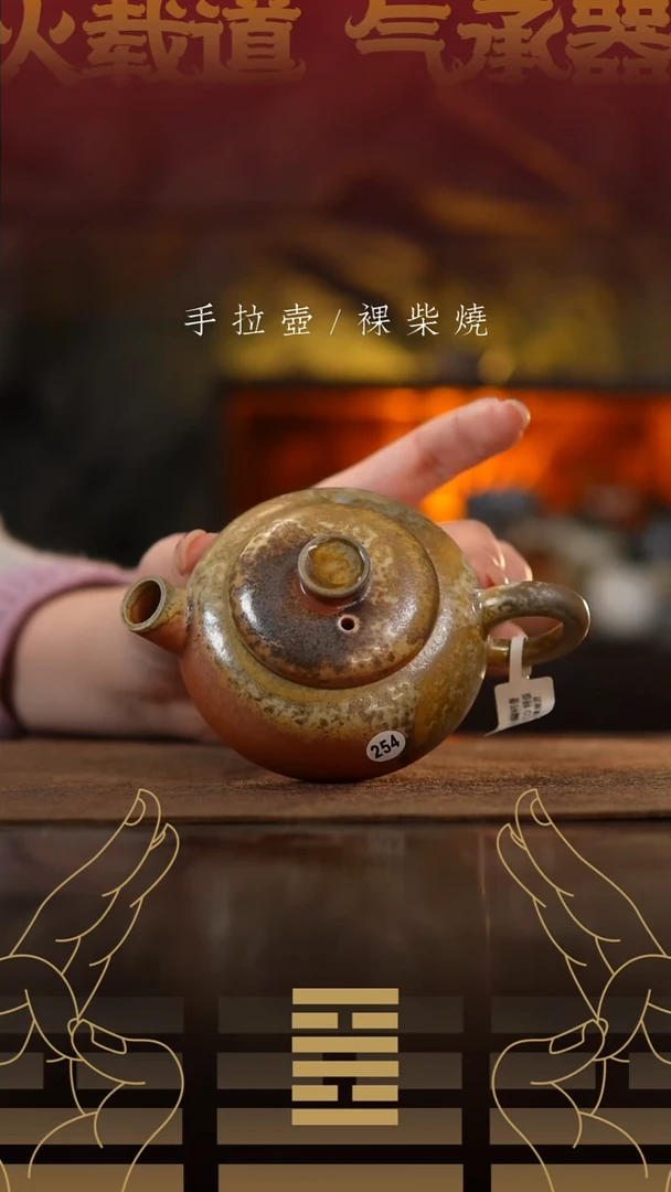 夸烧柴烧扁柿壶254