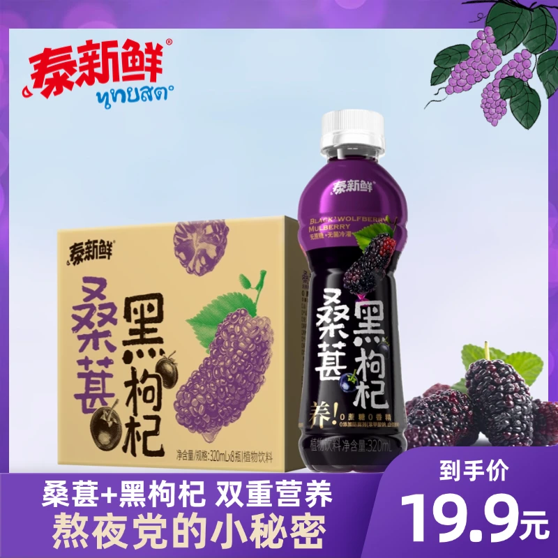 泰新鲜桑葚黑枸杞红枣植物饮料甄选饱满桑葚大颗黑枸杞上班族必备