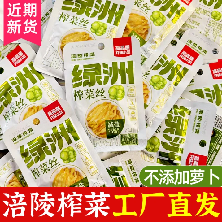 正宗涪陵榨菜丝35包 鲜嫩脆爽 轻盐清淡 纯榨菜丝拌饭拌面25g