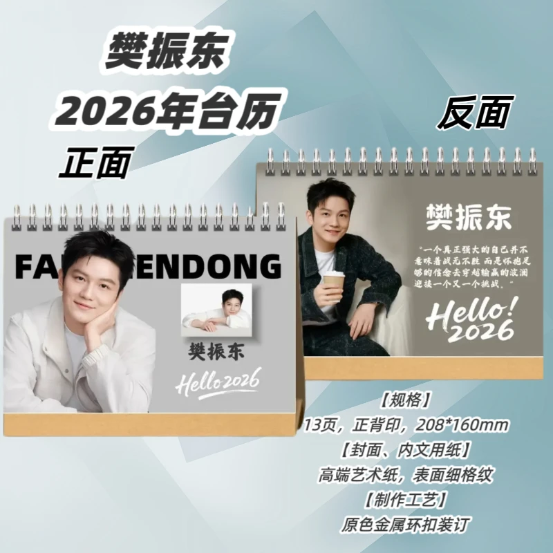 樊振东2026年台历年台历日历生日礼物创意礼品台历居家日用台历