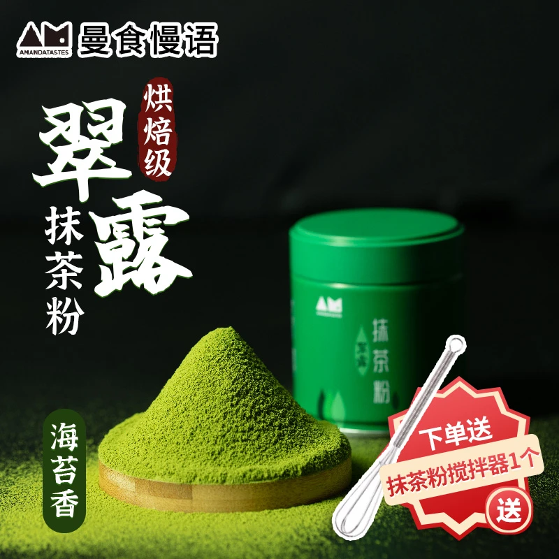 曼食慢语 抹茶粉烘焙专用日本式蛋糕拿铁原料冲饮无添加剂 烘焙级