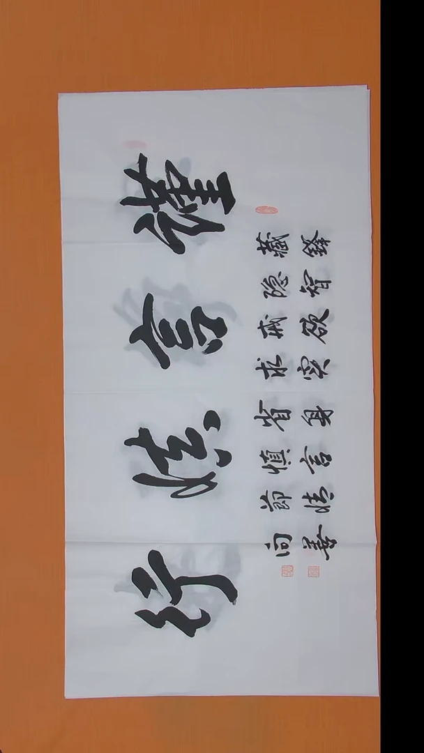 书法刘老师书法作品138*69