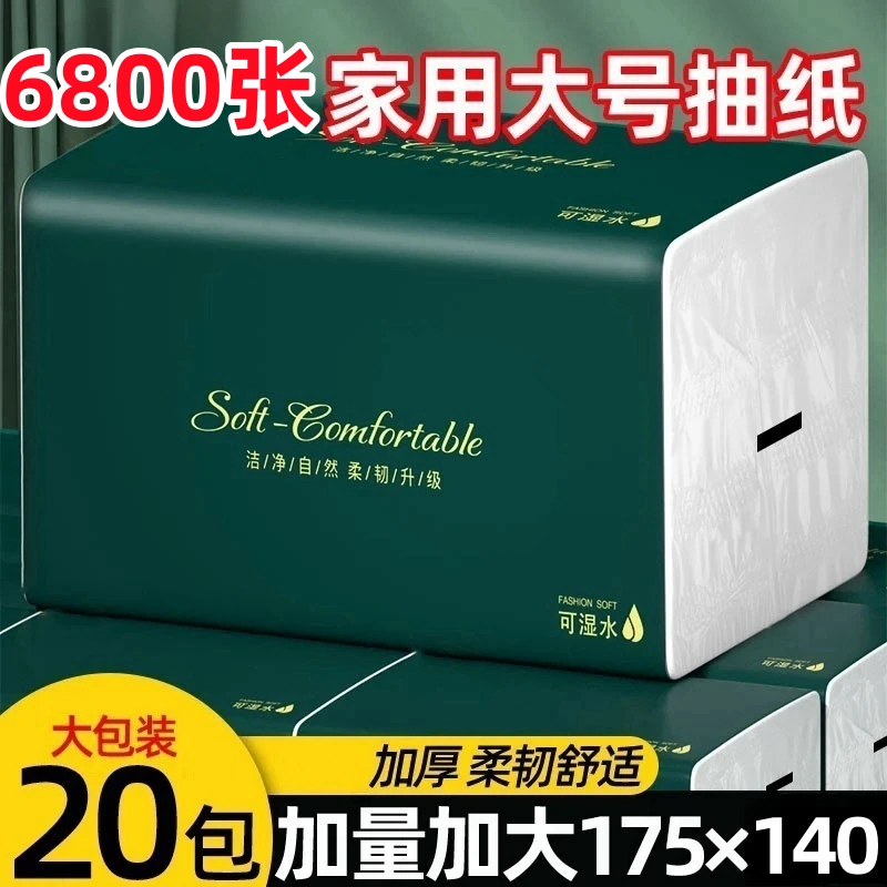 【20大包】20包整箱大号抽纸加厚家用干湿两用家用面巾纸