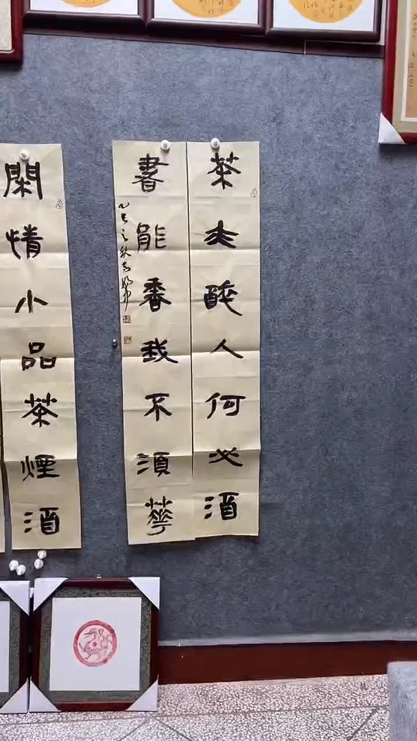 书法马朝中老师作品138*23*2