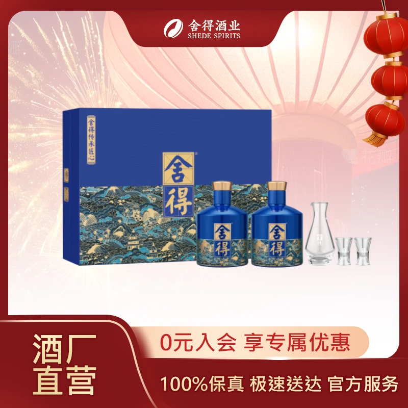 舍得传承匠心礼盒【酒厂自营】高端礼盒装浓香型白酒52度518ml*2
