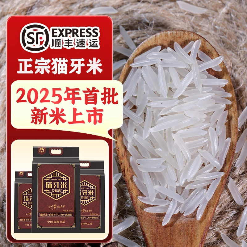 精选猫牙米2025年新米正宗长粒香丝苗米煲仔饭专用官方旗舰店10斤