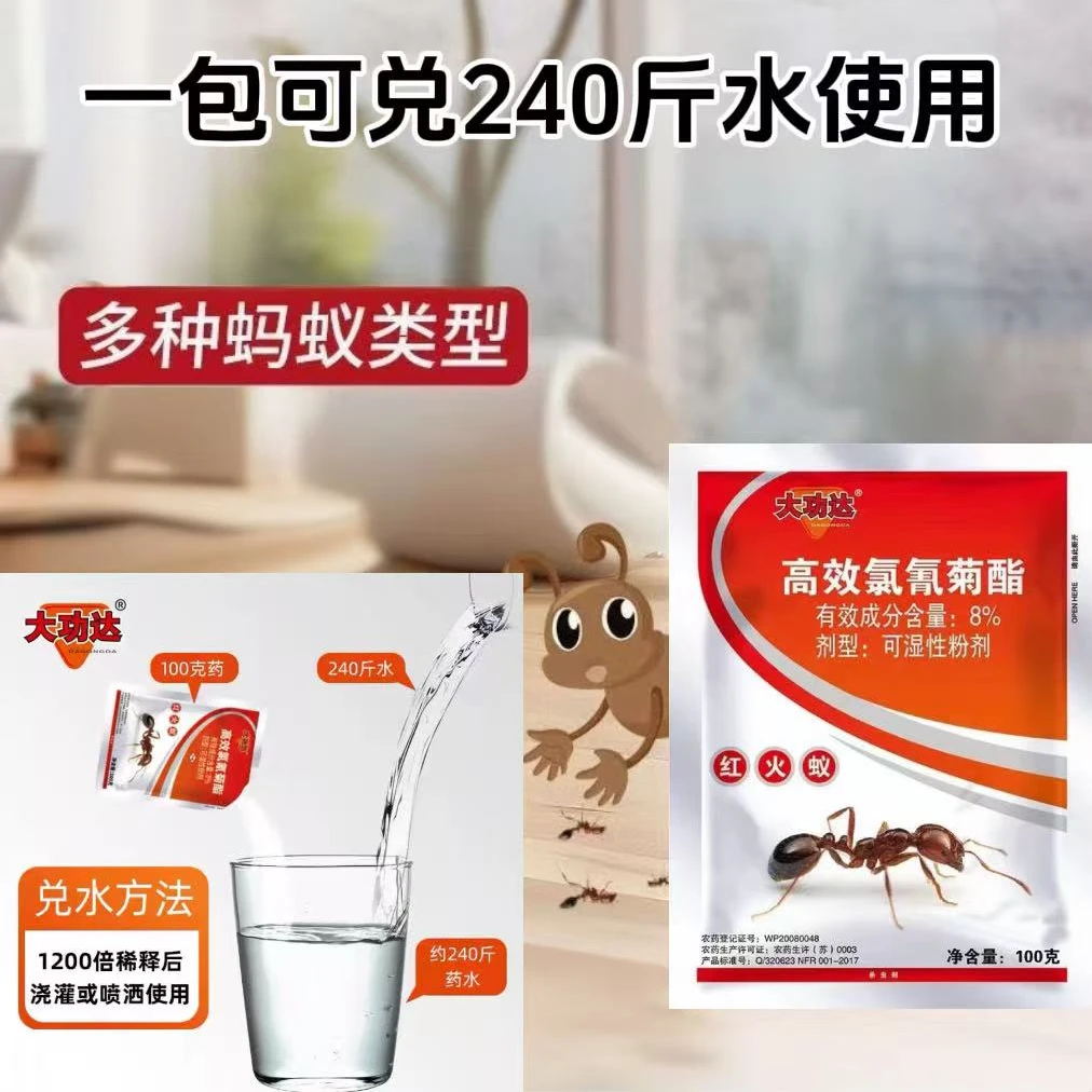 灭红火蚁药家用蚂蚁药一窝户外端杀红蚂蚁药粉干湿两用杀红火蚁药