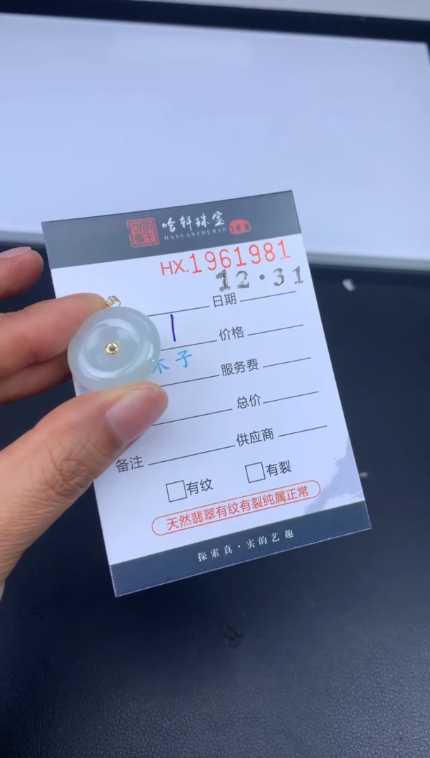 未镶嵌挂件翡翠哈轩 挂件1