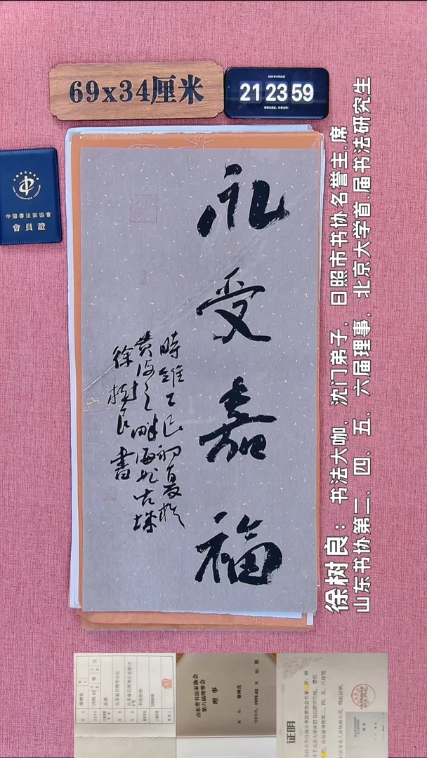 书法116         徐老师书法作品