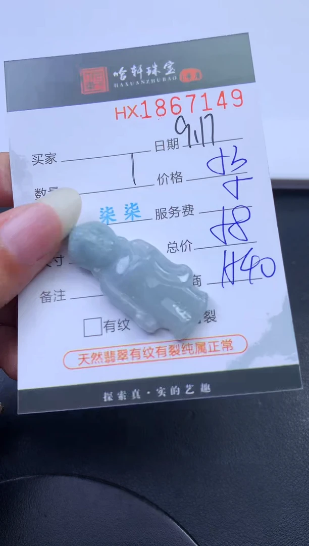 未镶嵌挂件翡翠哈轩 挂件1