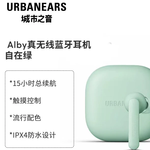 99新 芊优熠品  城市之音/urbanears Alby tws真无线蓝牙耳机