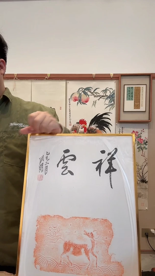 书法j金老师书法拓片题字镜框一件
