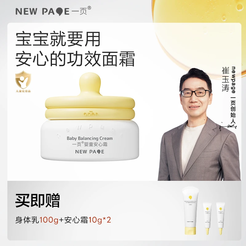【瑶一瑶同款】一页儿童面霜蛋黄油温和舒缓保湿婴儿面霜崔玉涛v