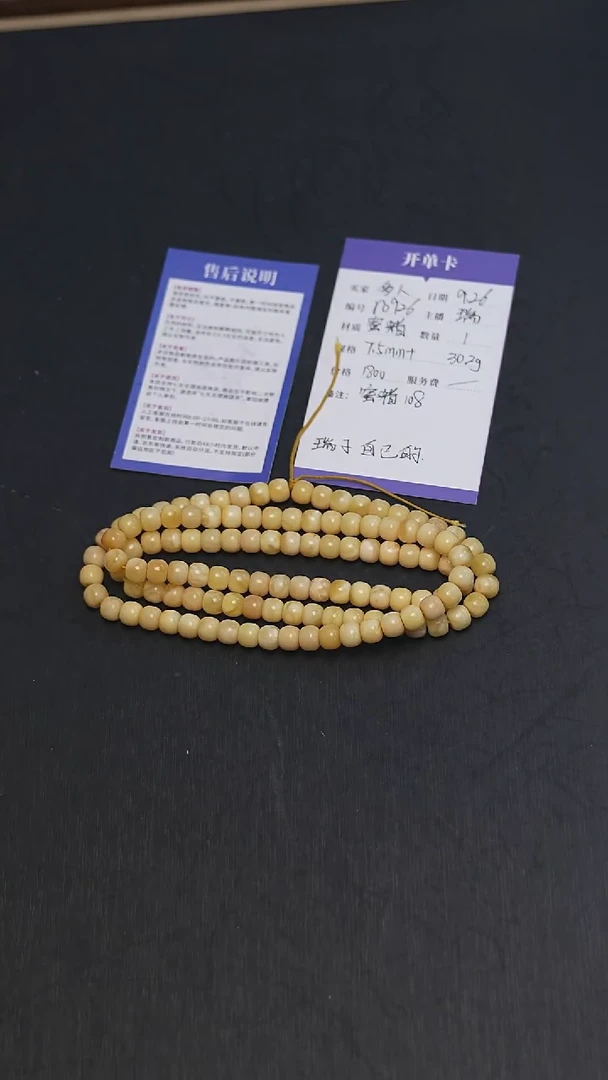 裸石蜜蜡未镶嵌r0926蜜蜡108 瑞子自己的