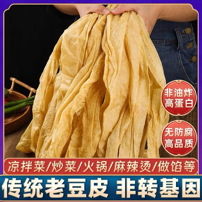【传统老豆皮】蛋白肉豆筋干豆腐皮凉拌菜干货火锅麻辣烫豆制品特产
